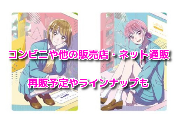 アオのハコウエハース　販売店