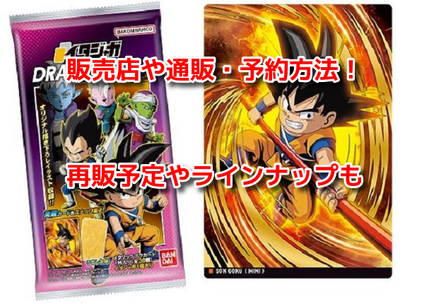 イタジャガドラゴンボール5