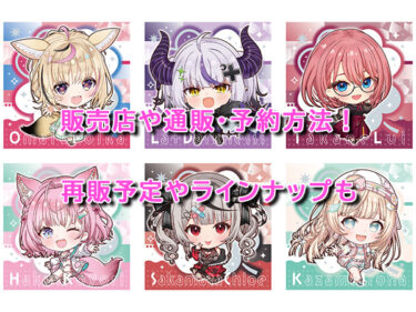 イタジャガホロライブはどこで売ってる？販売店や通販・予約や再販予定も