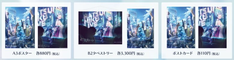 プロセカグッズ