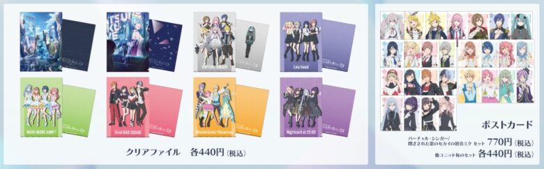 プロセカグッズ