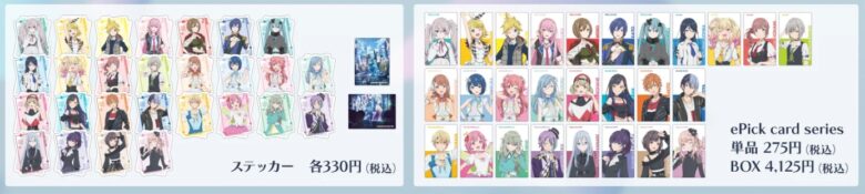 プロセカグッズ