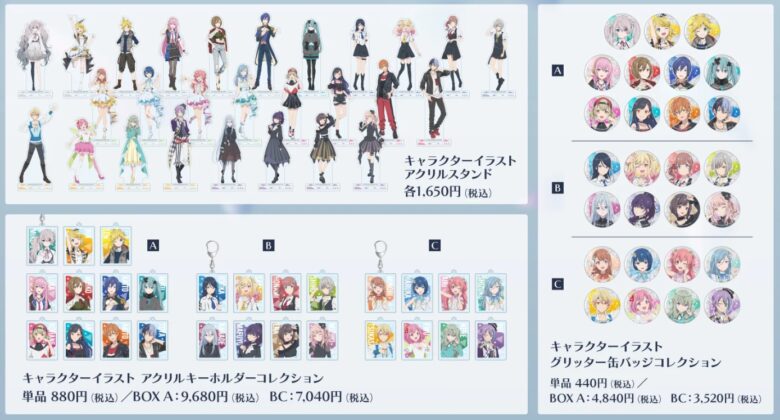 プロセカグッズ