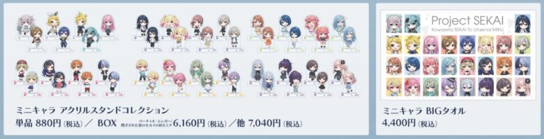 プロセカグッズ