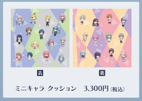 プロセカグッズ