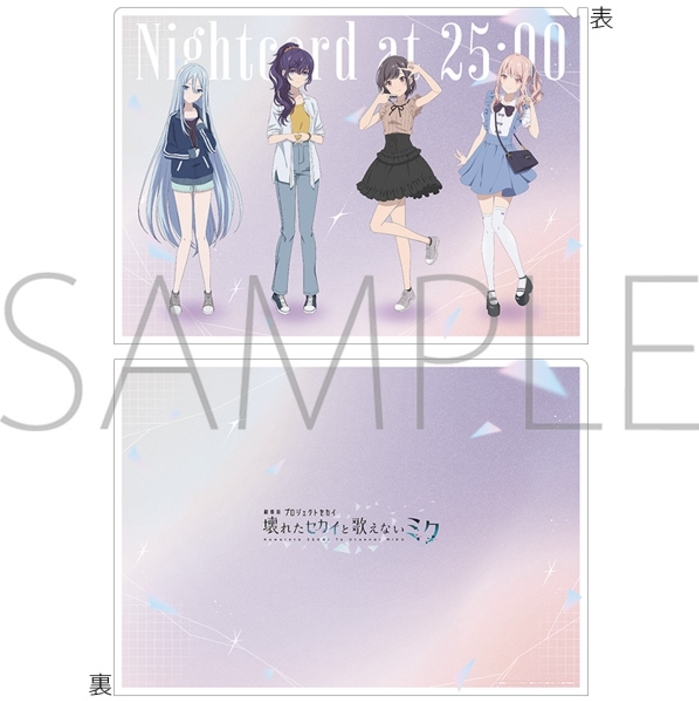 プロセカグッズ