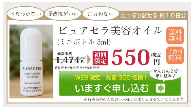 ピュアセラ美容　お試しサイズ