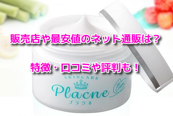 プラクネ
