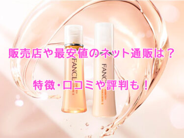 エンリッチプラスはどこで売ってる？販売店や最安値のネット通販も