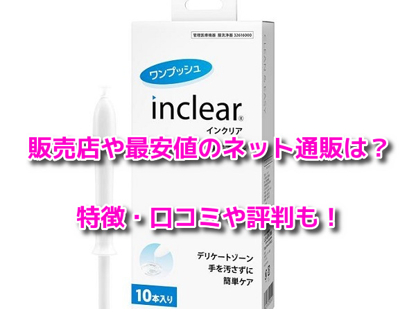 インクリア