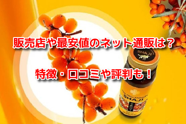 千年サジー