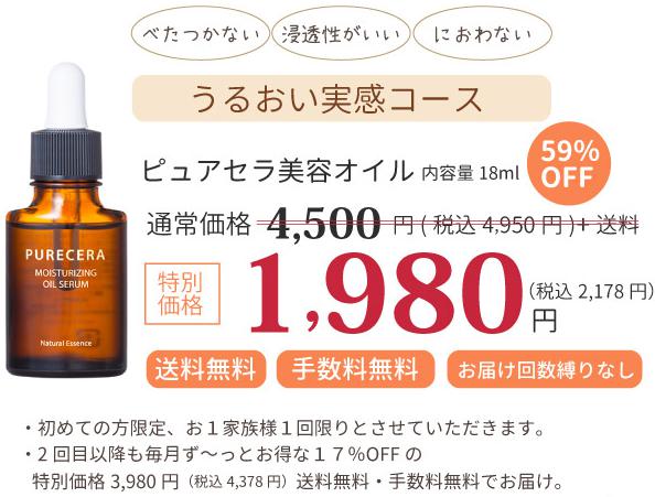 ピュアセラ美容　定期コース