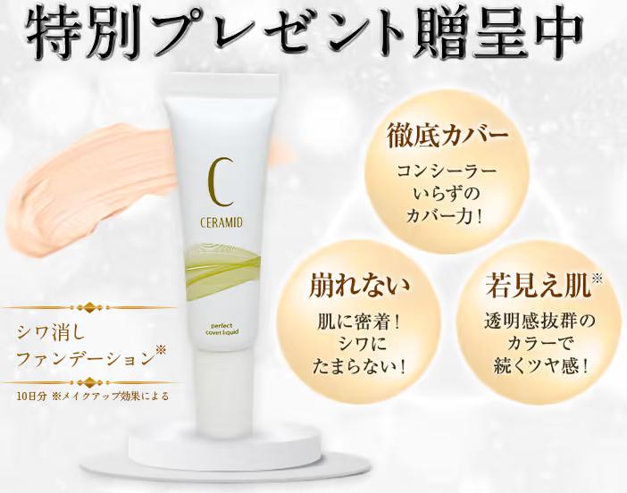 白漢しろ彩セラミドリッチクリーム　プレゼント