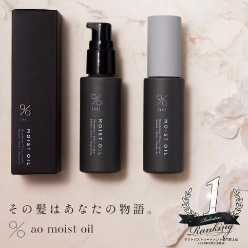 碧モイストオイル　購入