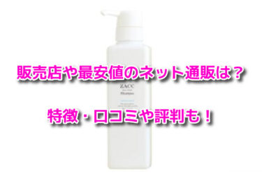 パールリッチシャンプーはどこで売ってる？販売店や最安値のネット通販