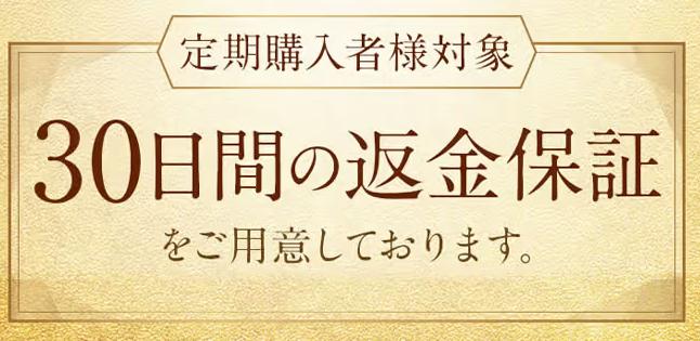 白漢しろ彩セラミドリッチクリーム　返金保証