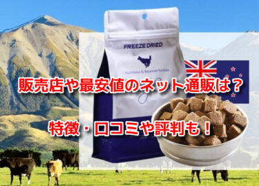 モグキューブはどこで売ってる？販売店や最安値のネット通販・お試しも