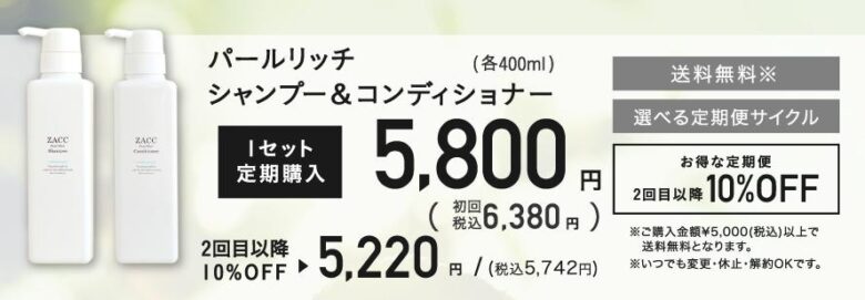 パールリッチシャンプー　購入