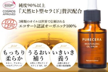 ピュアセラ美容オイルはどこで売ってる？販売店や最安値・お試しも
