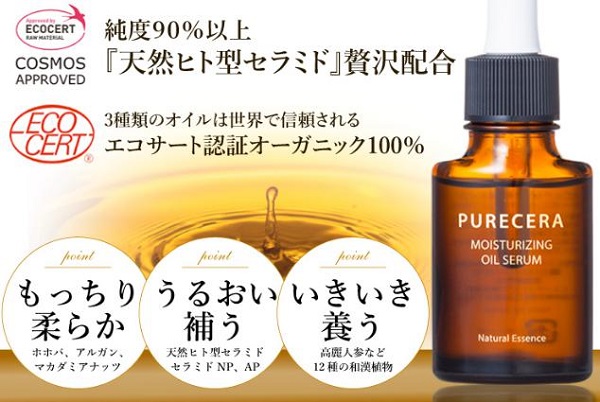 ピュアセラ美容オイル