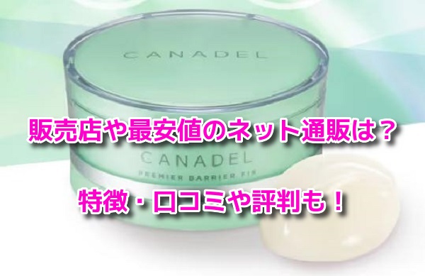 カナデルプレミアバリアフィックス