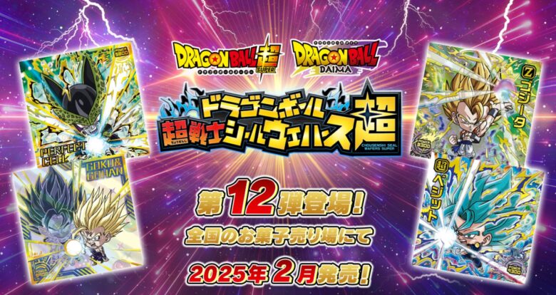 ドラゴンボール 超戦士シールウエハース超 勝利への執念