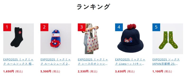 ミャクミャクグッズ