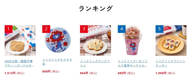 ミャクミャクグッズ