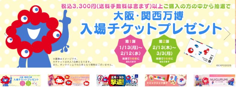 大阪万博公式サイト