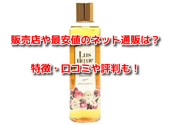 ラスティークシャンプー