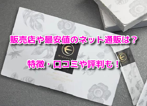 ミラネストゼリースティック