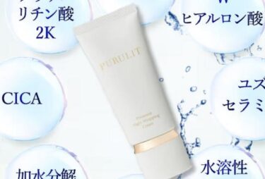 プレミアムナイトラッピングクリームの解約休止や電話番号！定期購入や返金保証も