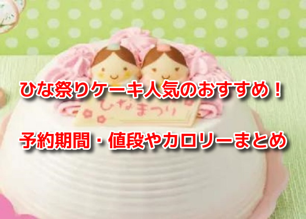コンビニひな祭りケーキ