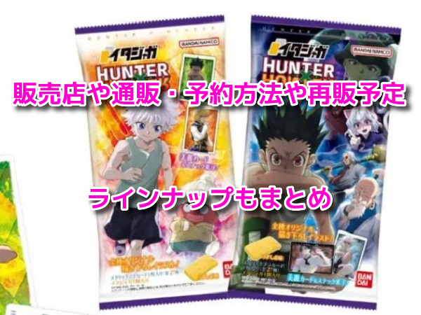 イタジャガハンターハンター