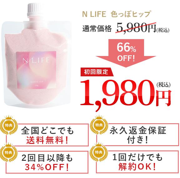 色っぽヒップ　購入方法