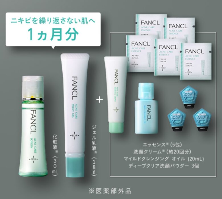 ファンケルアクネケア