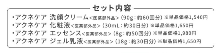 楽天ファンケルアクネケアセット