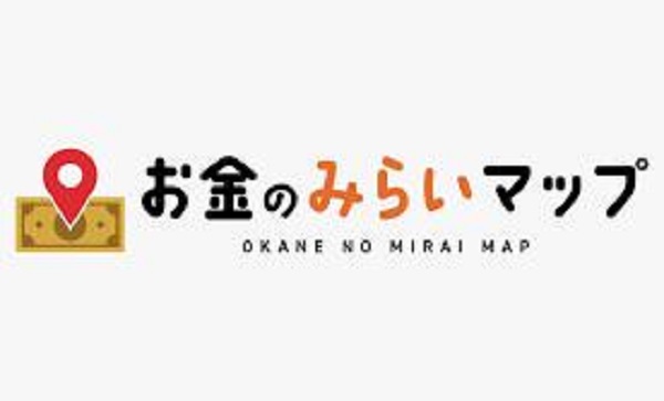 お金のみらいマップ