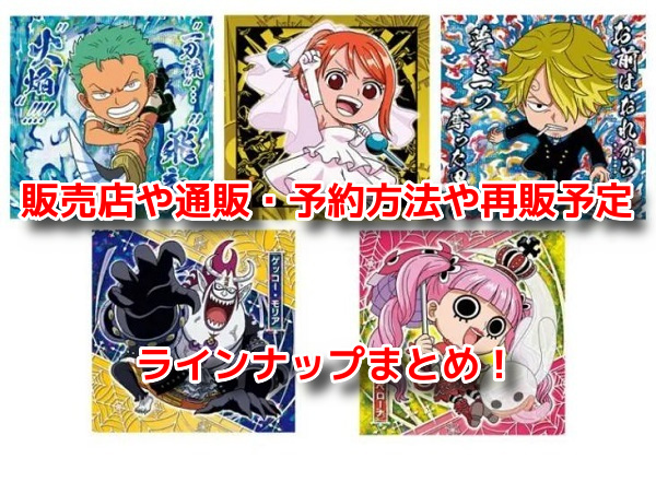 ワンピースウエハース