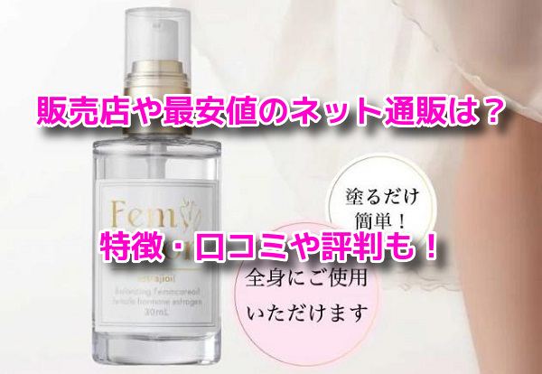 フェムムーン