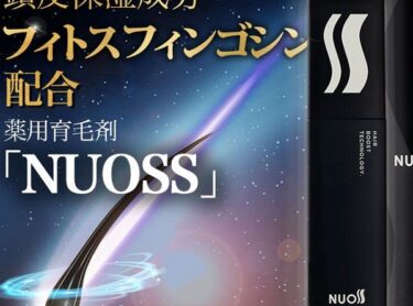 NUOSSヌオス育毛剤の販売店や最安値のネット通販！どこで売ってる？