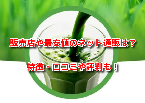 プレミアムメンズ青汁