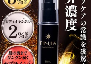 フィンジア育毛剤はどこで売ってる？販売店や最安値のネット通販も