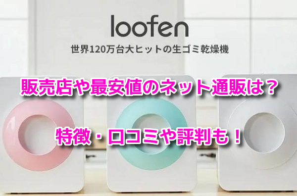 ルーフェンloofen