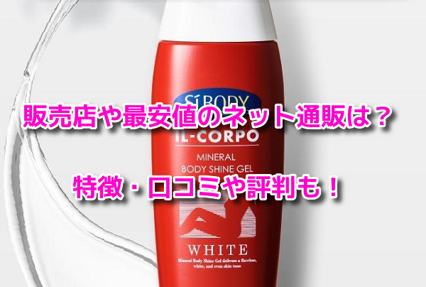 ミネラルボディシャインジェル