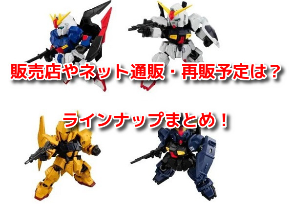 モビリティジョイントガンダム