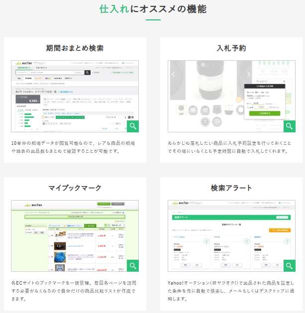 オークファンプレミアム