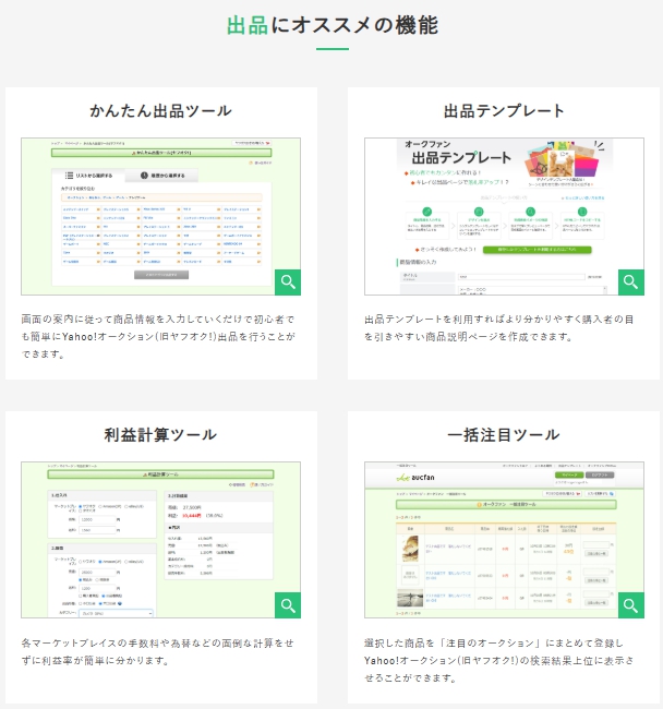 オークファンプレミアム