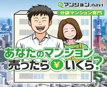 マンションナビ