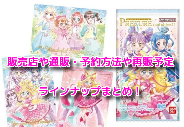 プリキュアウエハース
